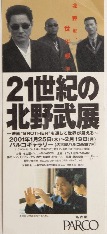 BROTHER(Movie) Ticket